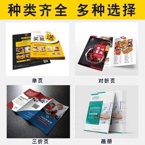 專業廣告設計印刷服務 A4單頁宣傳單至畫冊，免費設計制作，雙面印刷