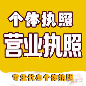 巴南代辦個體執照、代理記賬與公司注冊一站式服務