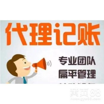 白云區(qū)花都區(qū)代理記賬 清理亂賬、變更注銷與廣告設(shè)計(jì)一體化服務(wù)