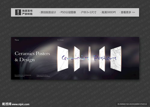 瓷磚廣告陣列設(shè)計(jì)圖 創(chuàng)新視覺營銷與代理代辦服務(wù)詳解